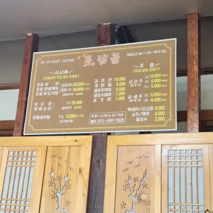 토담골 리뷰 사진