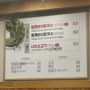 등촌샤브칼국수 리뷰 사진