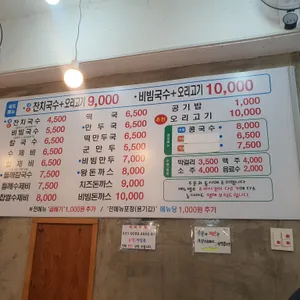 범물본가국수 리뷰 사진