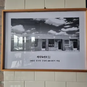 생극해장국 리뷰 사진