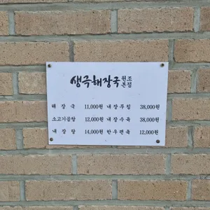 생극해장국 리뷰 사진