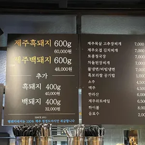 제주명돼지 리뷰 사진