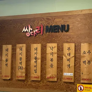 쌍다리돼지불백 리뷰 사진