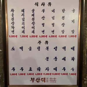 부산댁 리뷰 사진