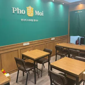 포머이쌀국수 리뷰 사진