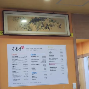 구름산원주추어탕 리뷰 사진