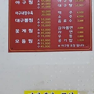 순천아구찜 리뷰 사진