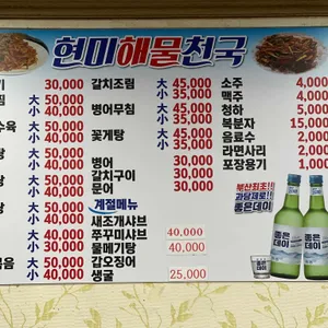 현미해물천국 리뷰 사진