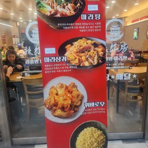 라홍방마라탕 리뷰 사진