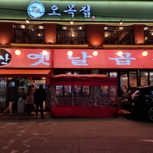 당산옛날곱창 리뷰 사진