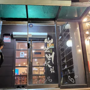 별난버섯집 리뷰 사진