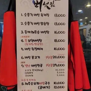 별난버섯집 리뷰 사진