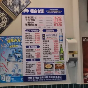예술상회 남부터미널 냉동삼겹살 리뷰 사진