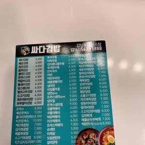 싸다김밥 리뷰 사진