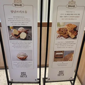 힛더스팟 베이커리 에이트 리뷰 사진