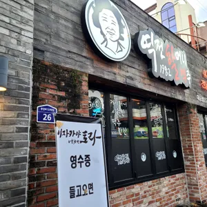 역전할머니맥주 리뷰 사진