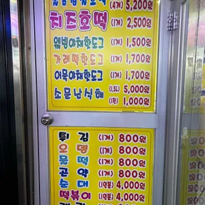 소문난 못골찹쌀호떡 리뷰 사진