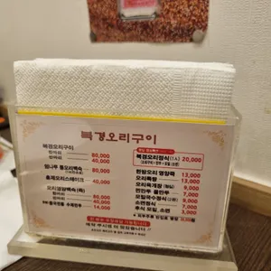 북경오리 구이 리뷰 사진