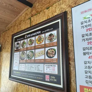 굴뚝능이버섯백숙 리뷰 사진