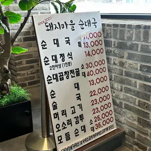돼지마을순대국 리뷰 사진