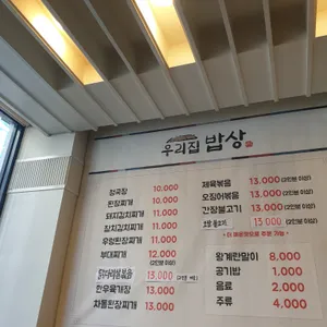 우리집 밥상 리뷰 사진