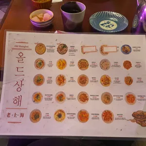 올드상해 리뷰 사진