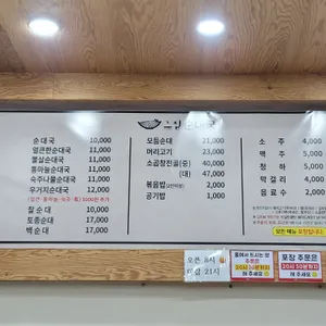 그집순대국 리뷰 사진