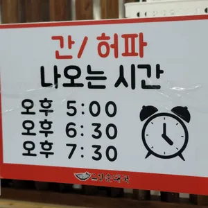 그집순대국 리뷰 사진