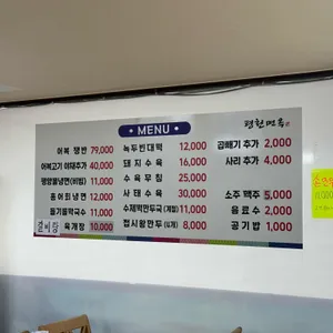 평천면옥 리뷰 사진