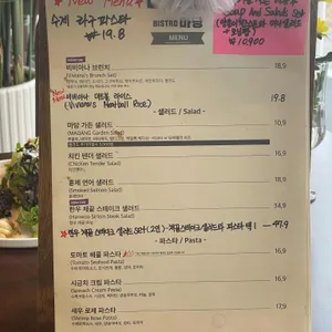 비스트로 마당 리뷰 사진