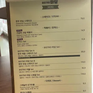 비스트로 마당 리뷰 사진