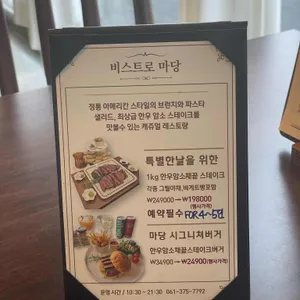 비스트로 마당 리뷰 사진