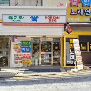 청기와타운 리뷰 사진