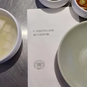 청기와타운 리뷰 사진