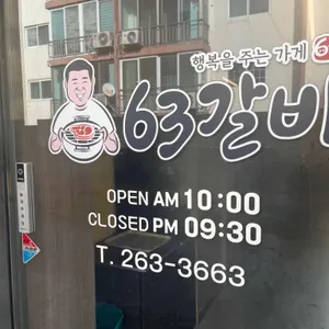 6.3갈비 리뷰 사진