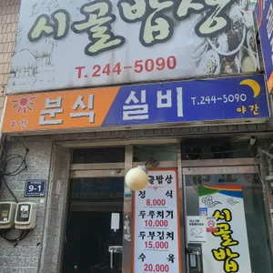 시골집 리뷰 사진