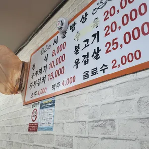 시골집 리뷰 사진