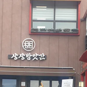 상상방앗간 사진