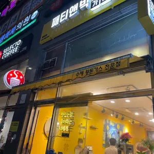 패티앤빅왕돈가스 리뷰 사진