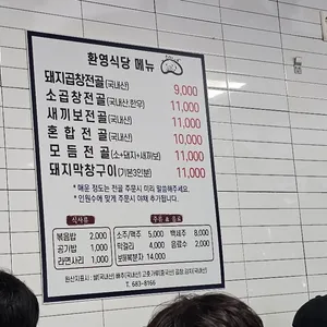 환영식당 리뷰 사진