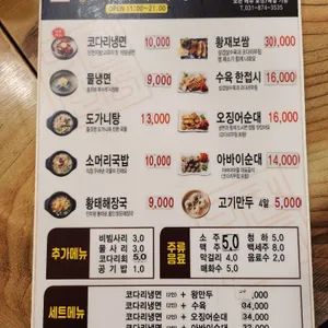 황재코다리냉면 리뷰 사진