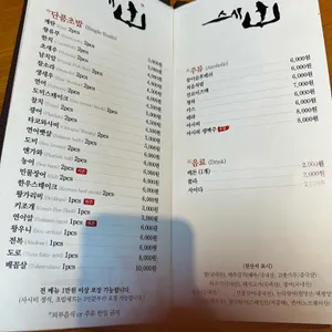 스시산 리뷰 사진