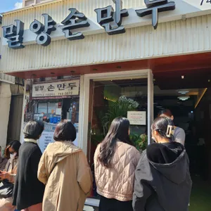 밀양손만두 리뷰 사진