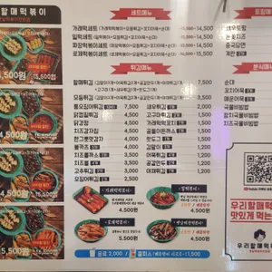 우리할매떡볶이 리뷰 사진