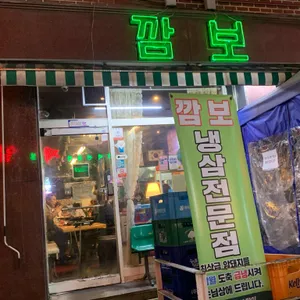 깜보 리뷰 사진