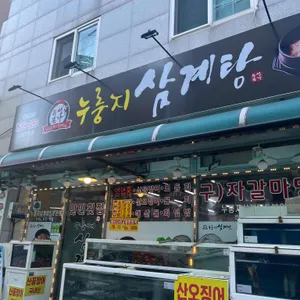 유성본가누룽지삼계탕 리뷰 사진