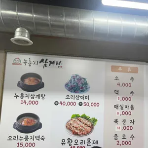유성본가누룽지삼계탕 리뷰 사진