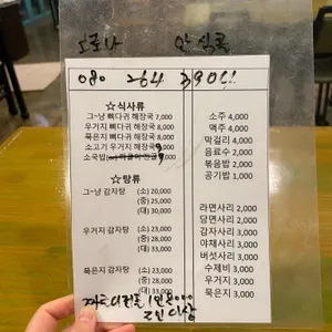 그냥24시감자탕 리뷰 사진