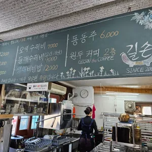 길손 리뷰 사진