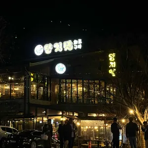 양지말화로숯불갈비 리뷰 사진